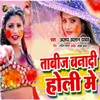 About Tabij Banadi Holi Me Song